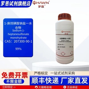 1-庚烷磺酸钠盐一水207300-90-1 99% 500g化学试剂 罗恩试剂