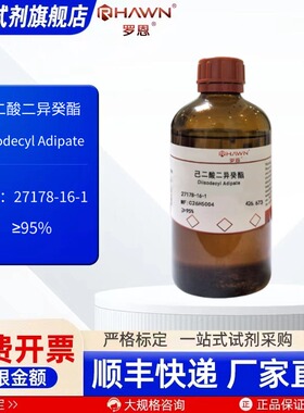 己二酸二异癸酯 27178-16-1 95% 25ml 500ml 化学试剂 罗恩试剂