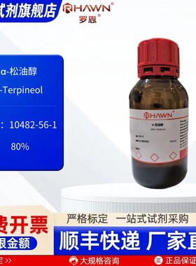 α-松油醇 10482-56-1 98% 250ml 化学试剂 现货罗恩试剂