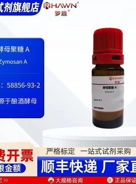 酵母聚糖A 58856-93-2 来源于酿酒酵母 1g生化试剂 罗恩试剂