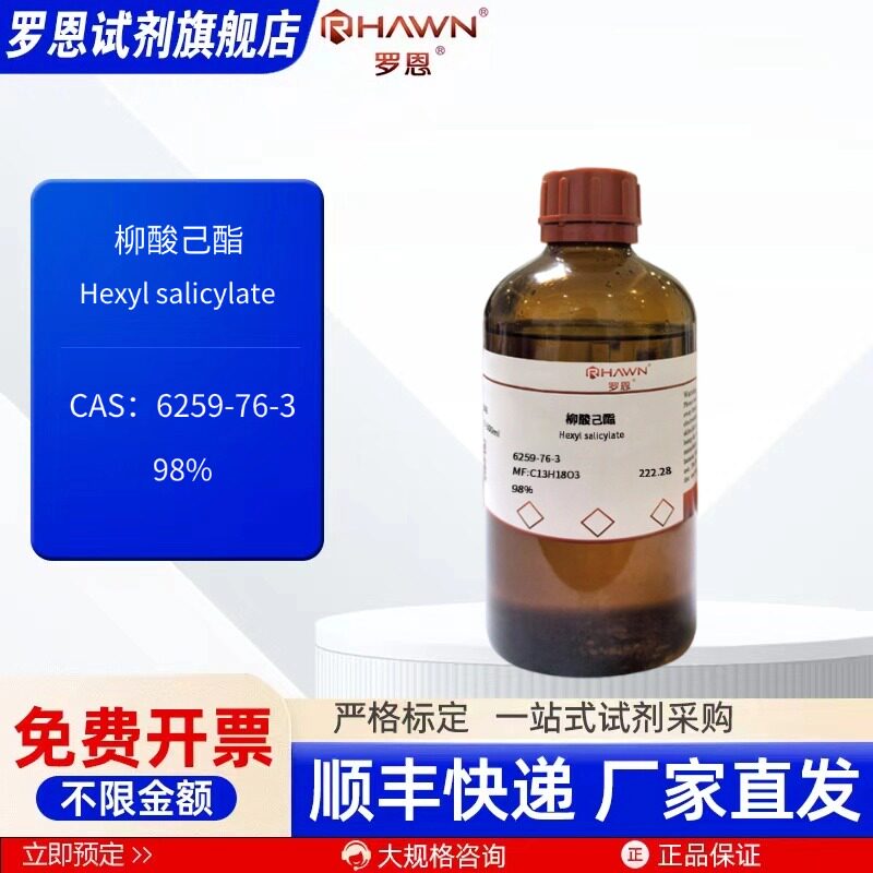 柳酸己酯6259-76-3 98% 100ml 500ml 2.5l化学试剂罗恩试剂