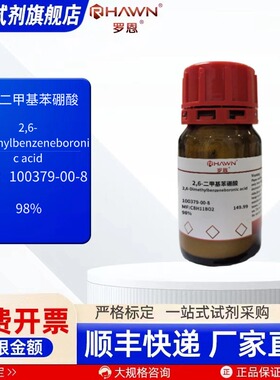 2,6-二甲基苯硼酸 100379-00-8 98% 25g 化学试剂 罗恩试剂
