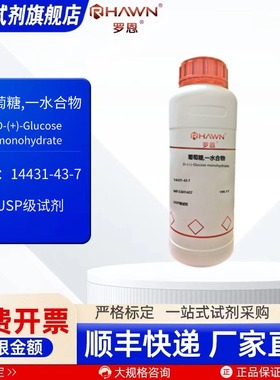 葡萄糖,一水 14431-43-7 98% USP 500g 化学试剂 罗恩试剂