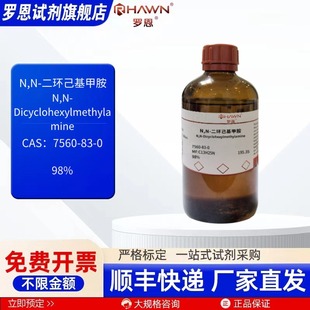 罗恩试剂 二环己基甲胺 化学试剂 500ml 7560 98%