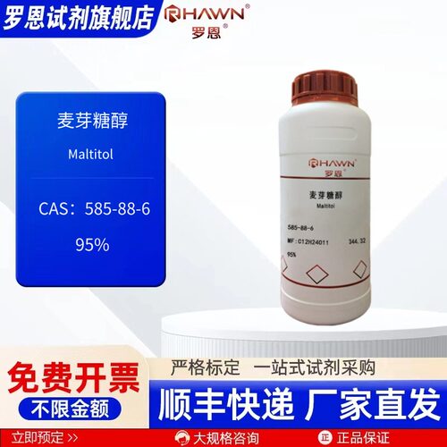 麦芽糖醇 585-88-6 95% 25g 100g 500g 化学试剂 罗恩试剂