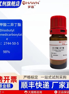 苝二甲酸二异丁酯2744-50-5 98% 1g 化学试剂 现货 罗恩试剂