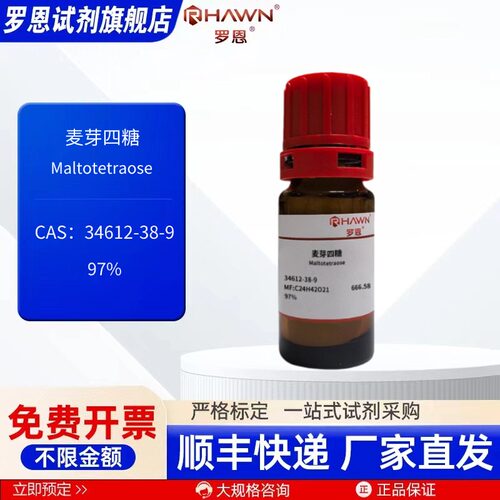 麦芽四糖 34612-38-9 97% 25mg 100mg 化学试剂 罗恩试剂