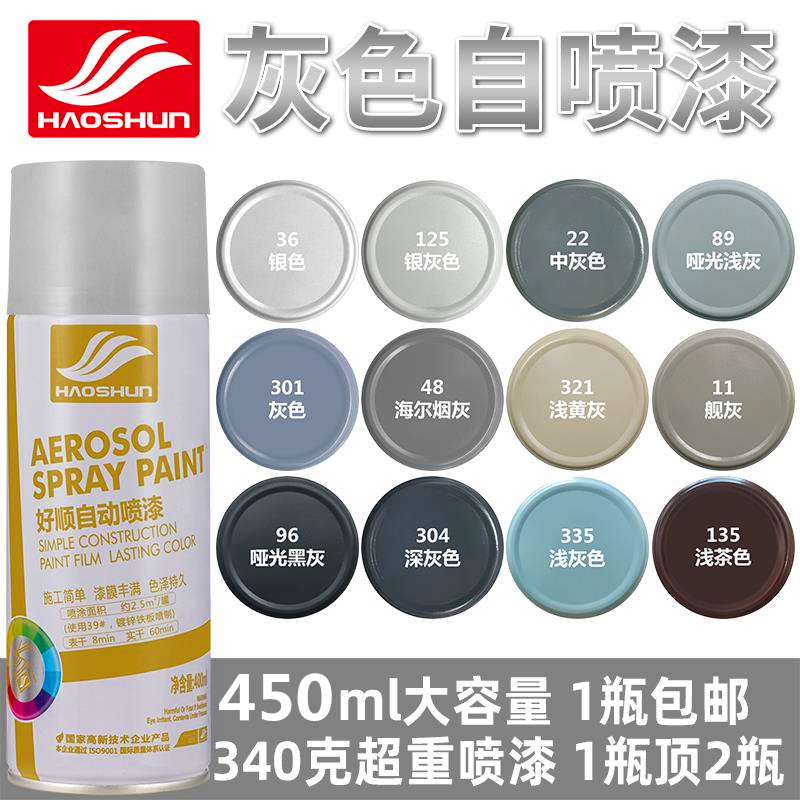 银灰色自喷漆银色手摇喷漆哑光黑灰深灰色油漆喷罐墙面汽车防锈漆