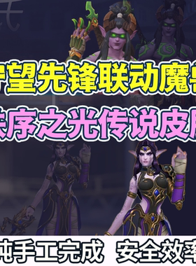 守望先锋魔兽联动皮肤源氏吞噬者萨拉塔斯皮肤秩序之光皮肤传说