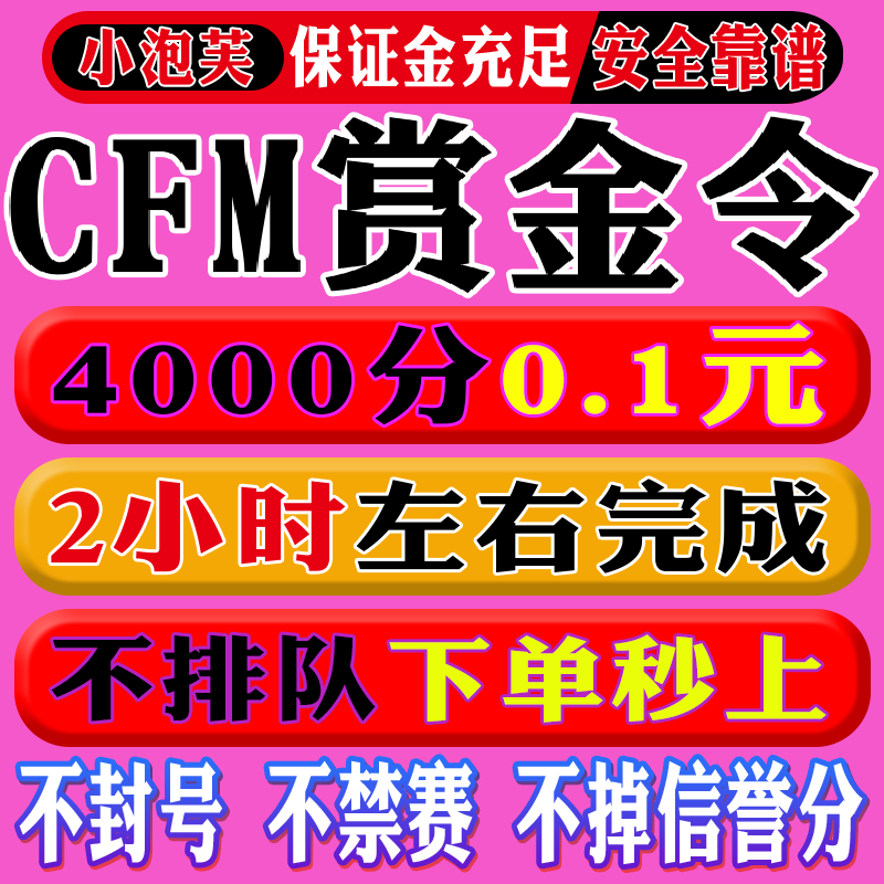 CFM赏金令代打cf手游穿越火线积分等级成就周任务代肝刷经验代肝