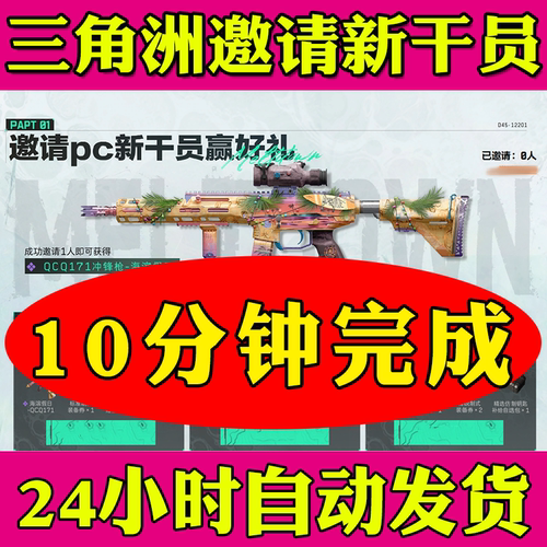 三角洲行动邀请好友助力PC新干员QCQ171海滨假日冲锋枪赢好礼M249