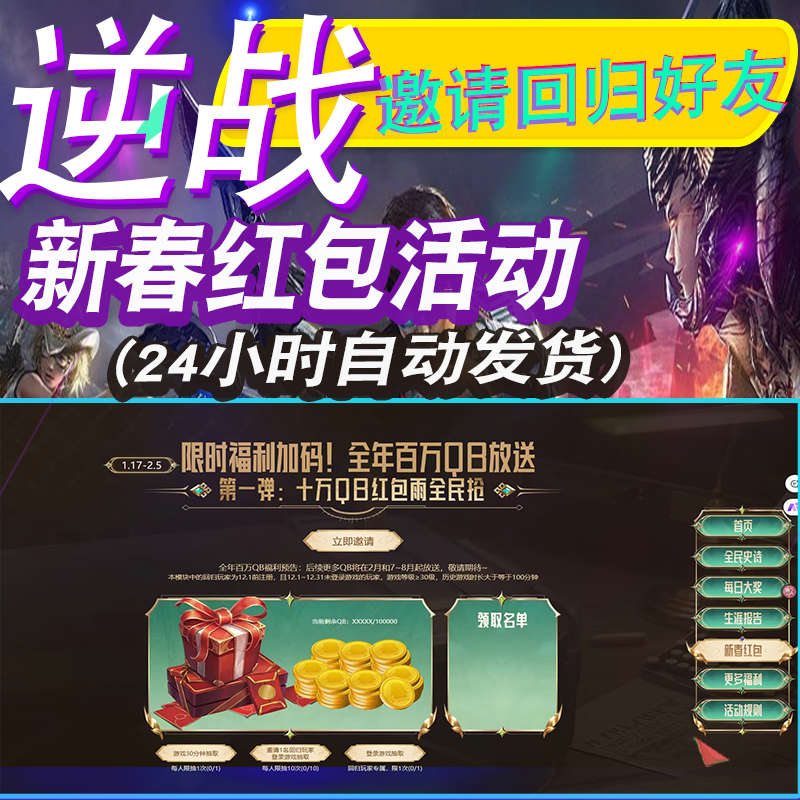 逆战邀请好友典藏神器全民史诗套福利加码新春红包活动回归好友