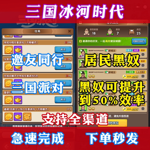 三国冰河时代邀请三国派对新用户邀友同行巧手织梦新主公邀请好友