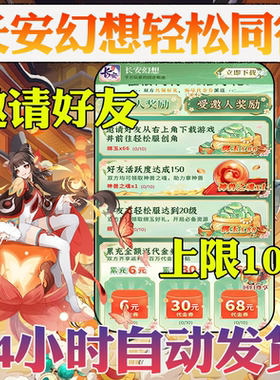 长安幻想邀请好友助力领取神兽之魂得双倍好礼与好友轻松同行