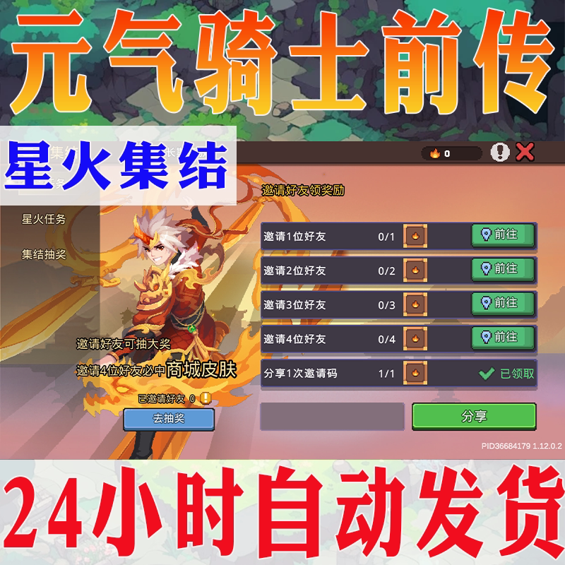 元气骑士前传手游邀请好友助力星火集结活动皮肤转盘拉满限定皮肤