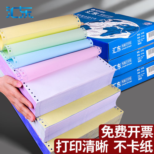 电脑打印纸三联二联四联二等份
