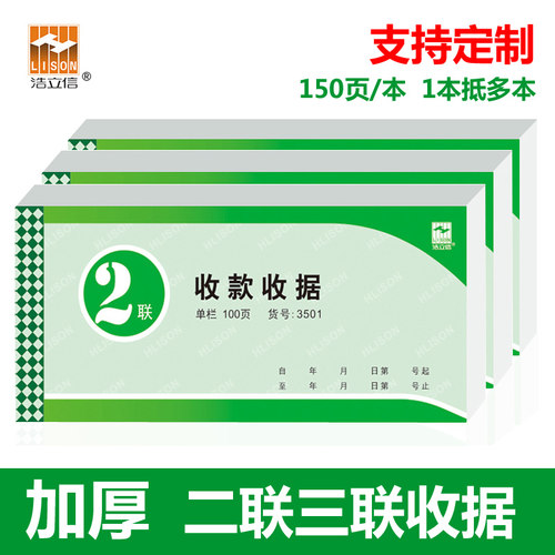 浩立信加厚三联单栏50份可定收据
