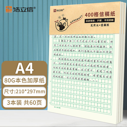 浩立信16k信纸稿纸信笺纸信签纸入团申请书信稿纸专用手写信入党党员材料大学生横格双线横线文稿纸a4作业