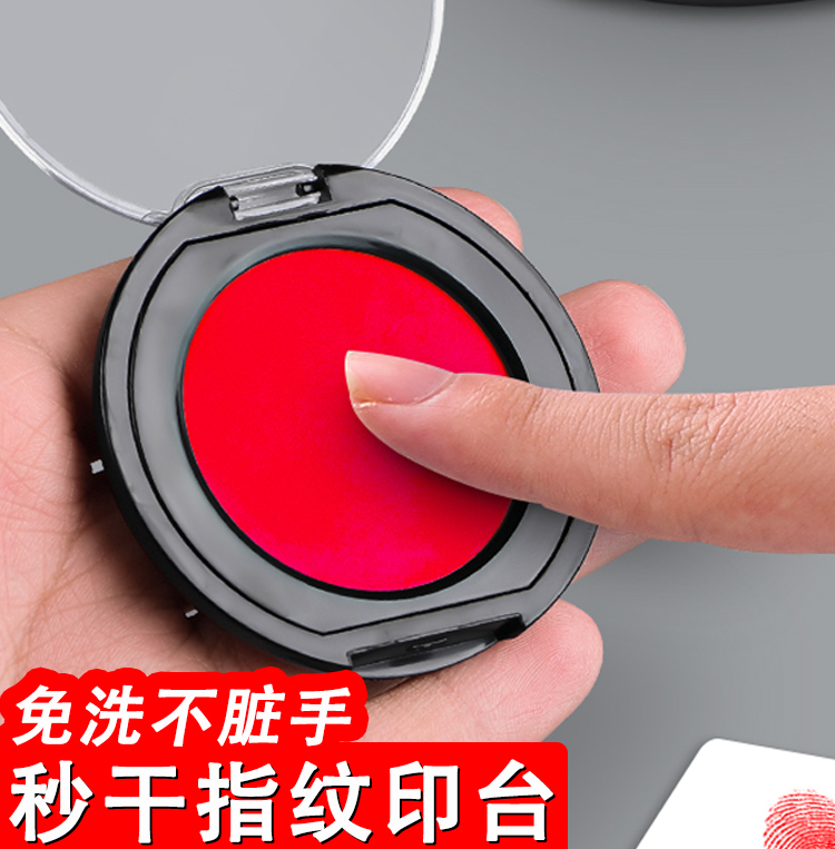 西玛按手印指纹专用秒干印台