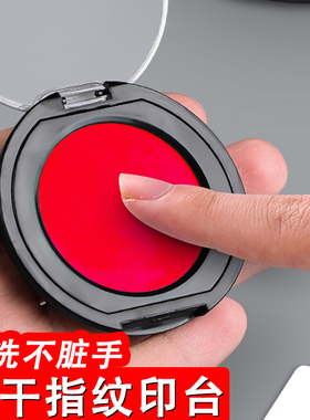 西玛秒干指纹印台按手印的印泥速干红色印尼快干印油印台便携式小印泥迷你采集泥办公财会用品