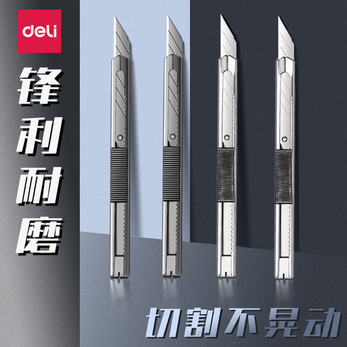 得力拆快递的小刀壁纸刀美工刀包裹专用刀高颜值开箱神器耐用黑刃30度DIY手帐手工模型切割汽车贴膜小号刀片