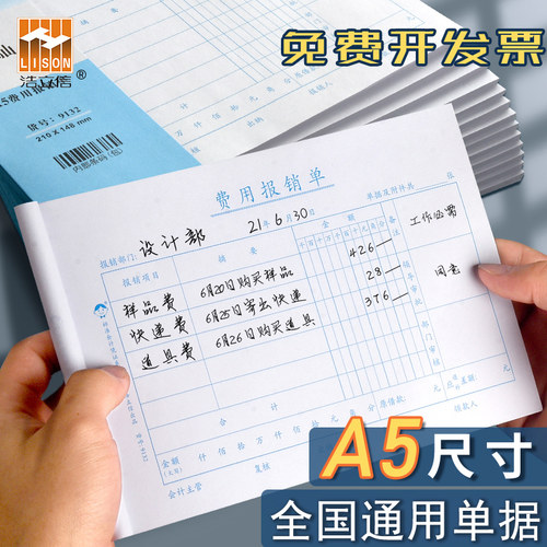 浩立信A5费用报销费单大本