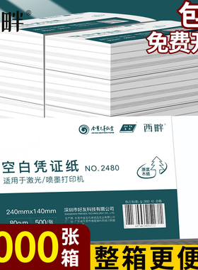 金宝空白凭证纸240×140财务打印纸整箱批发会计专用a5增票票据打印240x120电子发票记账报销通用办公用品