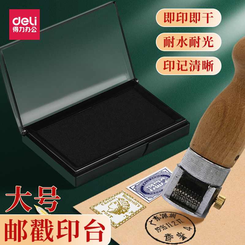 得力9864邮戳印台快干跑戳油墨