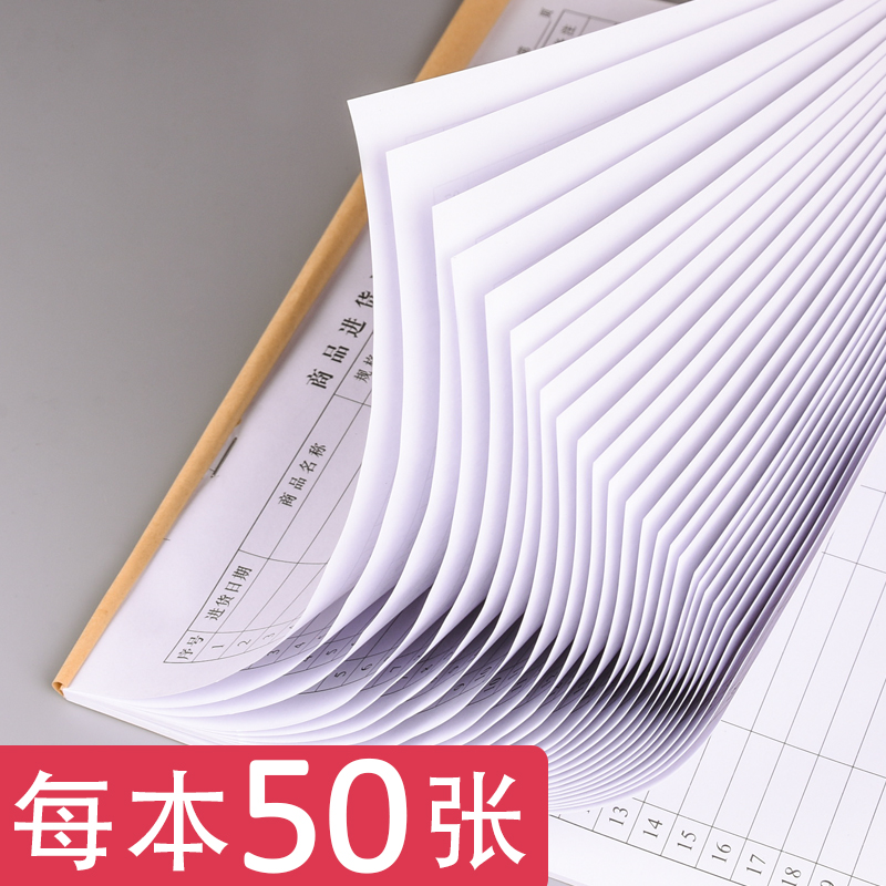 浩立信商品进货记录表台账进出货明细账本库存出入库账本通用店铺