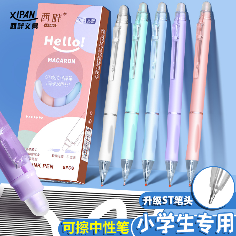 西畔可擦中性笔马卡龙高颜值ST刷题笔按动速干热可擦笔三年级小学生专用晶蓝色黑色摩擦黑笔魔力擦顺滑水笔