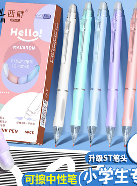 西畔可擦中性笔马卡龙高颜值ST刷题笔按动速干热可擦笔三年级小学生专用晶蓝色黑色摩擦黑笔魔力擦顺滑水笔