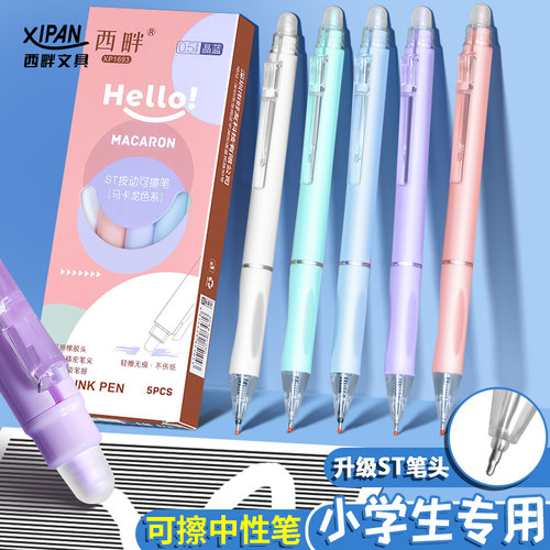 西畔可擦中性笔马卡龙高颜值ST刷题笔按动速干热可擦笔三年级小学生专用晶蓝色黑色摩擦黑笔魔力擦顺滑水笔