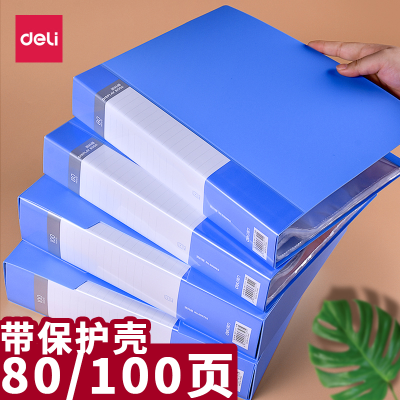得力资料册80页100页收纳文件袋
