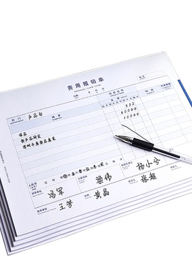 用友西玛全A4横版通用费用报销费单竖版原始单据粘贴单付款申请单支出凭单凭证财务会计办公用品支出手工记账