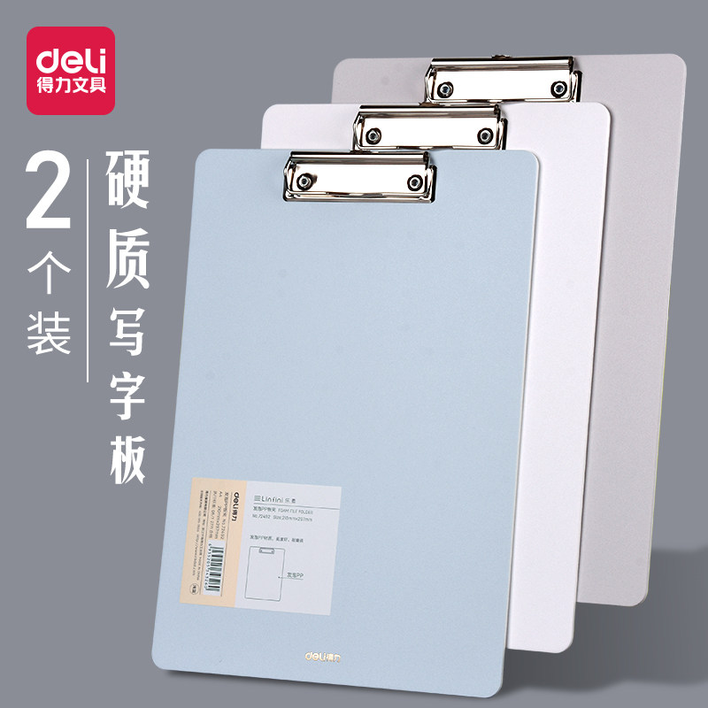 得力文件夹夹板文具a4板夹学生写字硬板本夹子竖版垫板学生书用纸办公用品