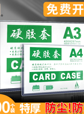 100个加厚a4硬胶套透明硬卡套塑料a3营业执照正副本纸横竖硬质硬壳三合一文件保护套卡片袋pvc卡袋证件套
