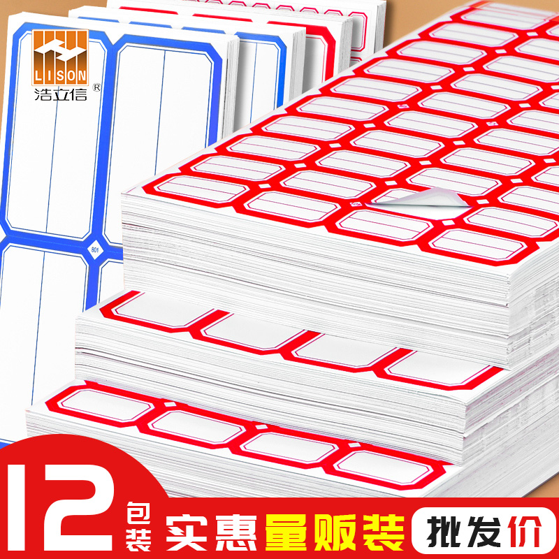 防水标签贴纸自粘手写粘性强