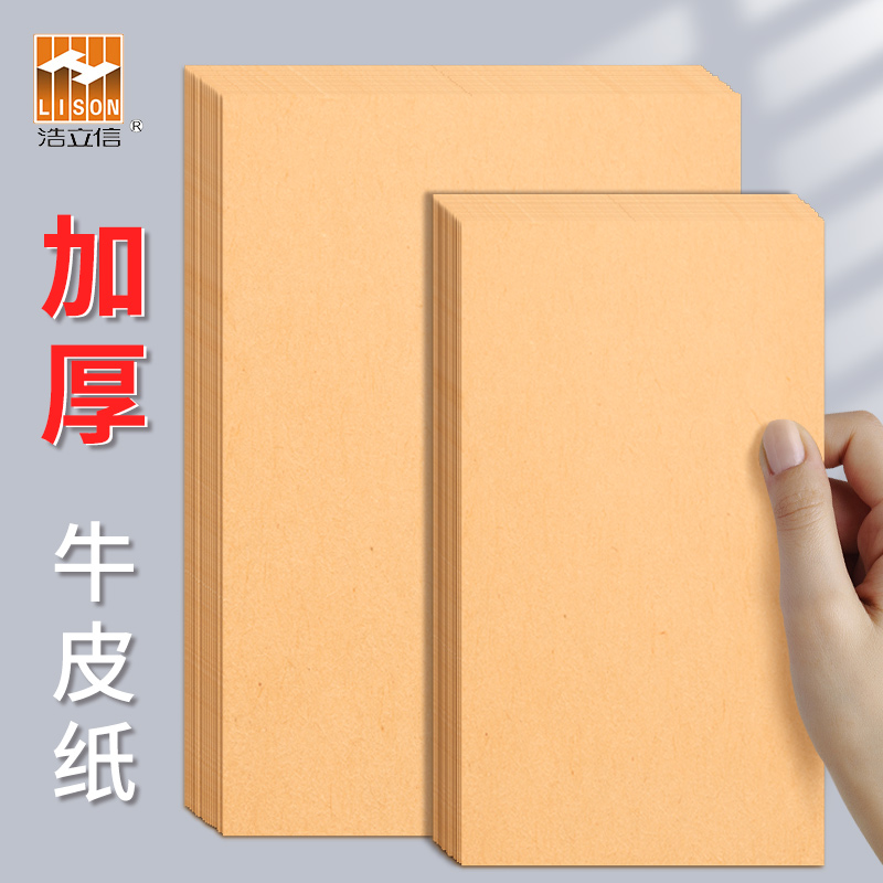 100张浩立信双面牛皮纸A4发票版240*140增票封面纸空白凭证档案封皮纸牛卡纸包装纸