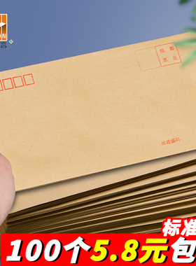 200个加厚5号信封袋复古牛皮纸信封信纸工资袋子现金装钱袋黄色小信封邮局标准可邮寄票据专用批发办公用品