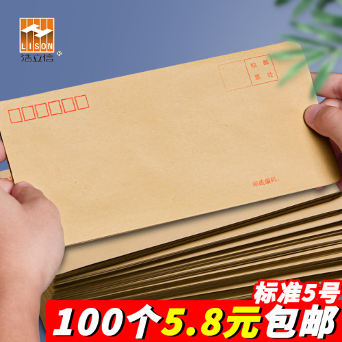 浩立信标准5号信封可邮寄