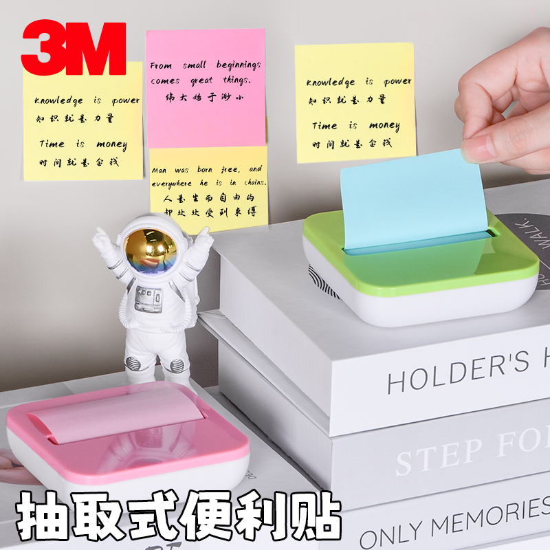 美国3M报事贴可撕便利贴学生用抽取式彩色底座post-it便签纸本子便条纸N次贴粘性强超粘手帐贴纸文具留言套装