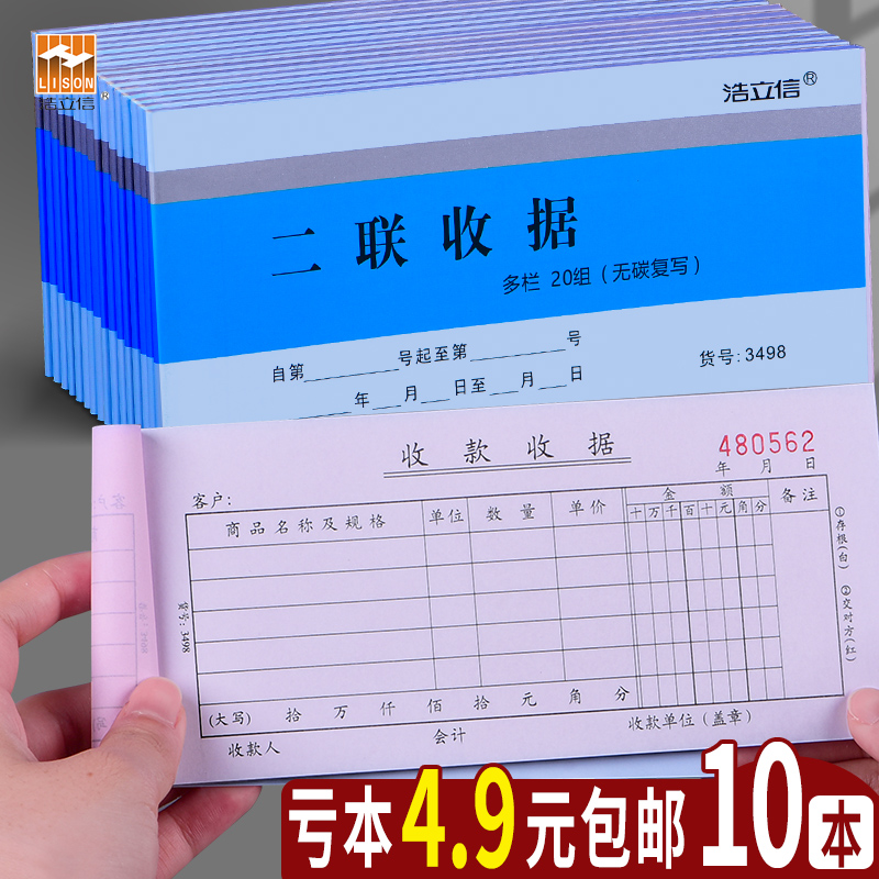 50本浩立信加厚收款收据本二联三联票据现金收据单无碳复写财务专用单栏多栏房租收据单两联收据办公室用品
