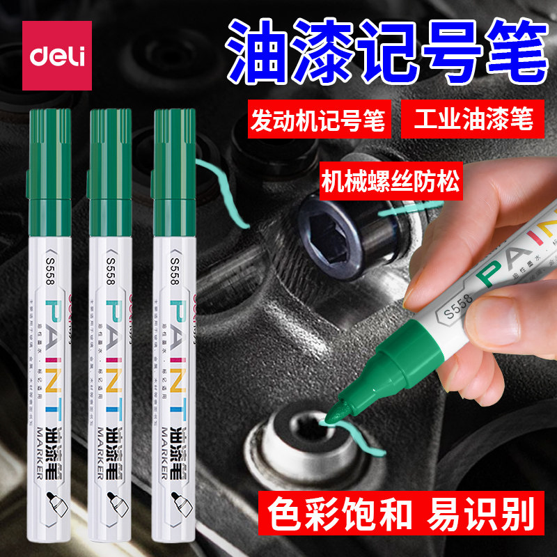 得力发动机螺丝记号笔防水防油不掉色油漆笔黑白色汽修工业性螺母防松汽车钣金修车放油标记定位速干油性绿色,文具电教/文化用品/商务用品,记号笔,淘宝优惠券,粉丝福利购,淘宝优惠卷