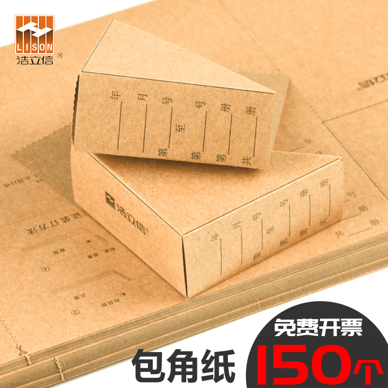 150个装浩立信凭证会计专用文具