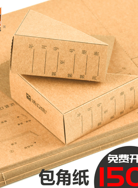 150个装浩立信凭证包角纸凭证封面包角凭证装订加厚包角纸牛皮纸财务会计专用电脑凭证通用办公用品文具