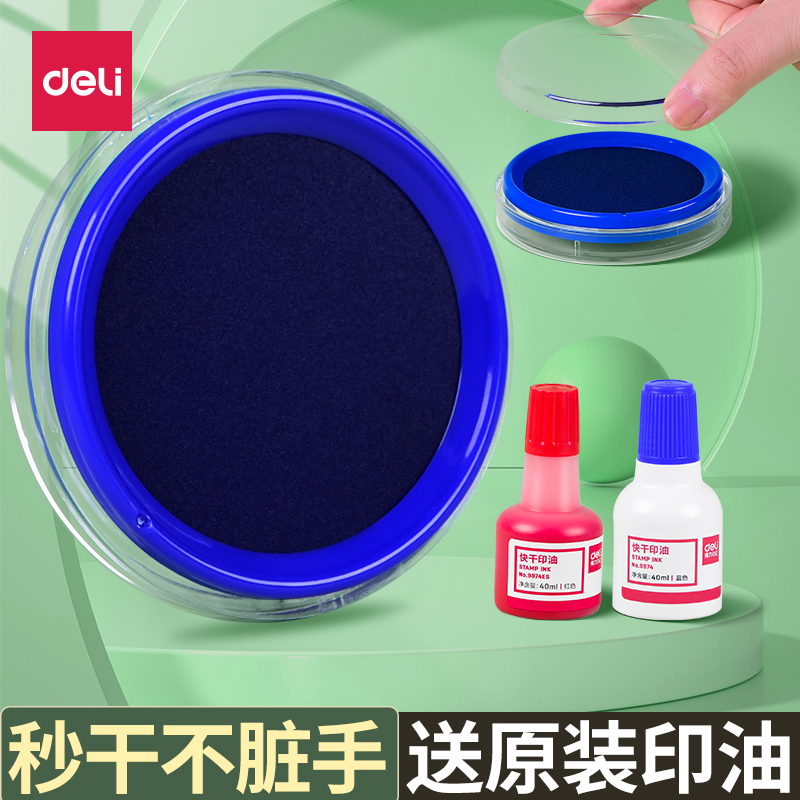 得力快干印台蓝色圆形