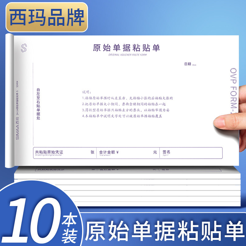 10本装西玛240*140原始凭证粘贴单票据凭证增票通用规格原始单据粘贴单大小财务票据发票24*14单据报销单,文具电教/文化用品/商务用品,单据/收据,淘宝优惠券,粉丝福利购,淘宝优惠卷