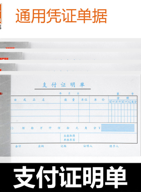 浩立信支付证明单通用支付凭证单现金借支款汇款表转账凭证据本财务会计凭证用品