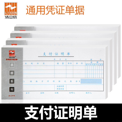 浩立信支付证明单通用借支款汇款