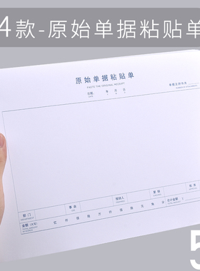 西玛A4原始单据粘贴单报销单a4横版会计记账凭证单据210*297mm报销单据粘贴单大本5本用友表单财务用品